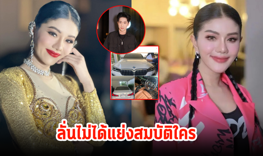 แพรวพราว พูดแล้วสาเหตุขายรถหรู BMW ลั่นไม่ได้แย่งสมบัติใคร พร้อมเผยสภาพจิตใจ