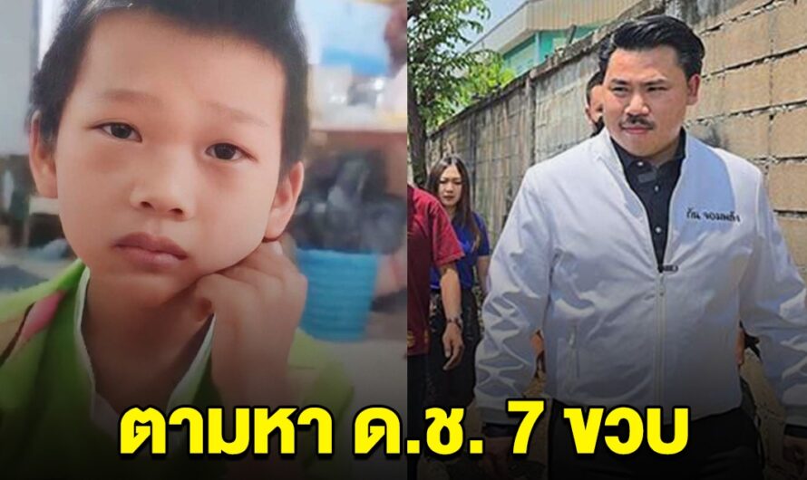 ด.ช. 7 ขวบ หายตัว หลังถูกพ่อทำร้าย กัน จอมพลัง บุกถึงห้องยังหาไม่เจอ