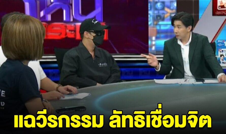 แฉวีรกรรม ลัทธิเชื่อมจิต อดีตแอดมิน ลาออกเพราะทนไม่ไหว ถูกทำร้าย