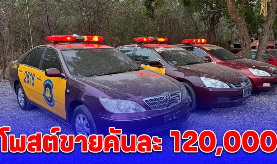 สาวโพสต์ขาย อดีตรถตำรวจ คันละ 120,000 ชาวเน็ตอดแซวไม่ได้ รุ่นนี้คืนทุนไว