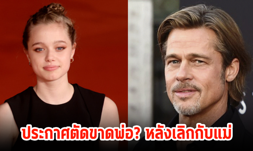 ตัดขาด? ลูกซุปตาร์สาวชื่อดัง ประกาศไม่ใช้นามสกุลพ่อ หลังหย่ากับแม่