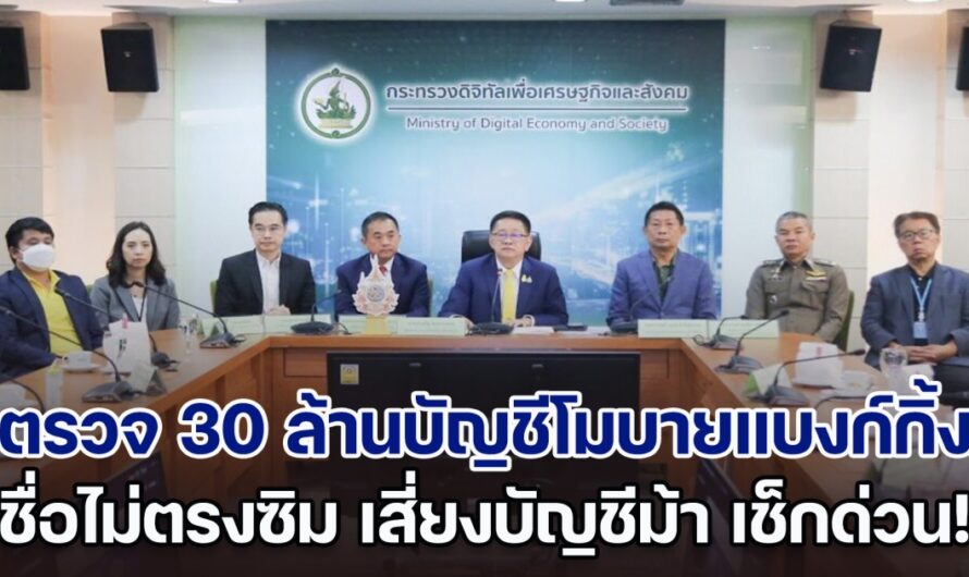 ช็กด่วน! 30 ล้านบัญชีโมบายแบงก์กิ้ง ชื่อไม่ตรงซิม ไม่มาแสดงตนโดนระงับการใช้งาน