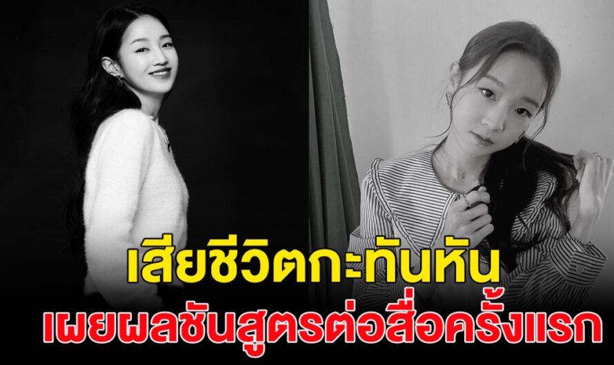 เหตุนักร้องสาวเสียชีวิตกะทันหัน ในวัย30ปี