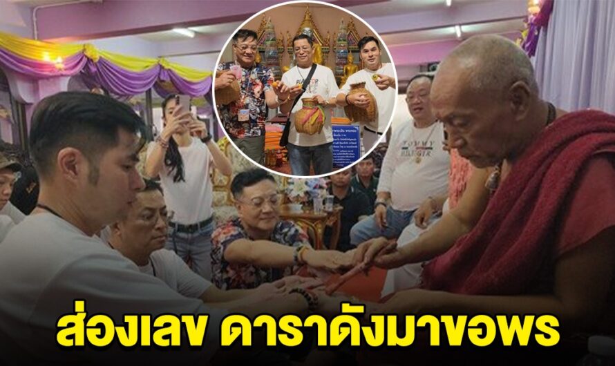 ดาราดัง เดชคัมภีร์เทวดา บินขอพรหลวงพ่อแป๊ะ พร้อมจับเลข 3 ตัวตรง