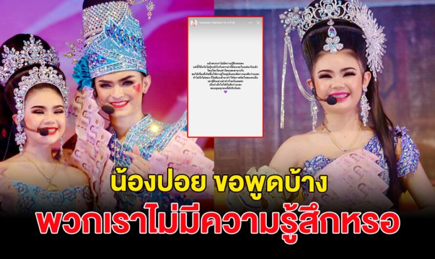 ขอพูดบ้าง น้องปอย นางเอก ศรราม น้ำเพชร โพสต์ระบาย พวกเราไม่มีความรู้สึกหรอคะ หลังเจอดราม่าถล่ม