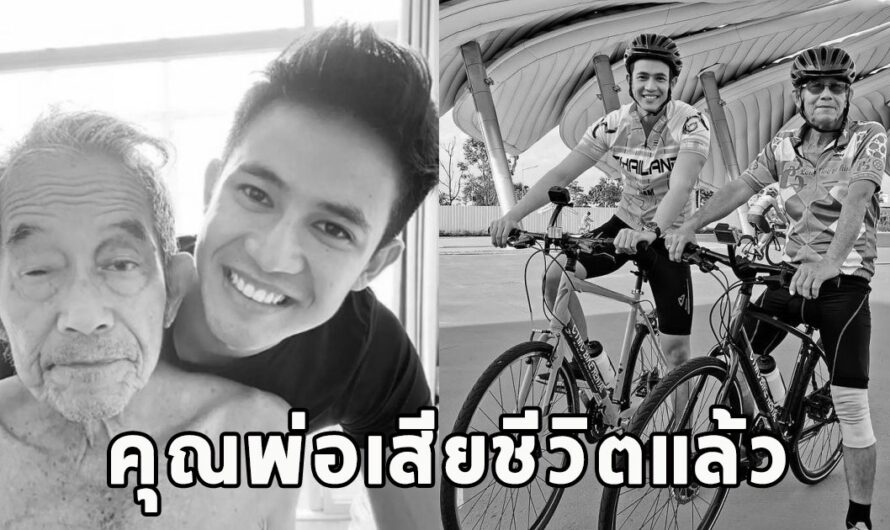 ดาราหนุ่ม สุดเศร้า บอกข่าวร้าย คุณพ่อเสียชีวิตแล้ว