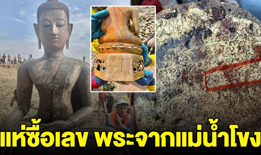 แห่ซื้อเลข พระพุทธรูปจากแม่น้ำโขง ที่ถูกเขียนไว้