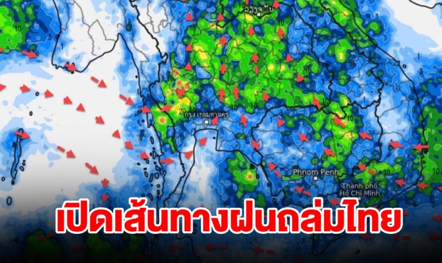 เปิดเส้นทางฝนถล่มไทย เตือนระวังพายุฤดูร้อน พื้นที่เสี่ยงเตรียมรับมือ