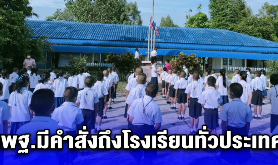 สพฐ.ประกาศสั่งปิดเรียนได้ทันที หากอากาศร้อนจัด