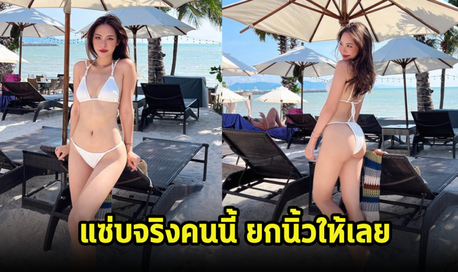 อู้หู สอง ณัชชา อวดบีกินี่ตัวจิ๋วสุดแซ่บ ทำใจสั่นกันทั้งโซเชียล