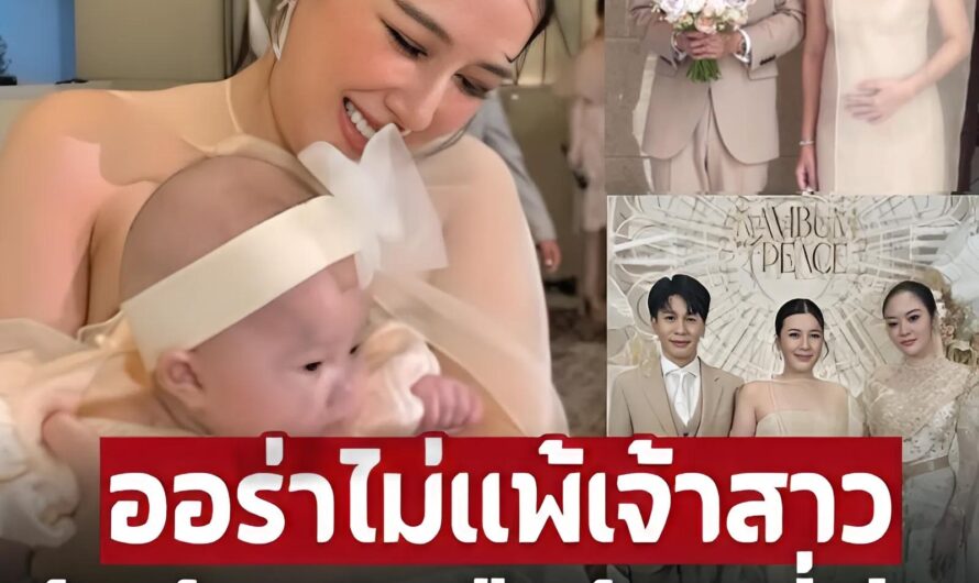 สวยทัดเทียมเจ้าสาว อุ้มท้องโตยืนข้าง ‘พี่พีท กันตพร’