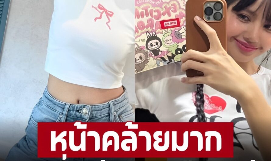 อดีตนางเอกช่อง 7 หน้าคล้าย ‘ลิซ่า’ ดั่งฝาแฝด แถมชื่อยังเหมือน