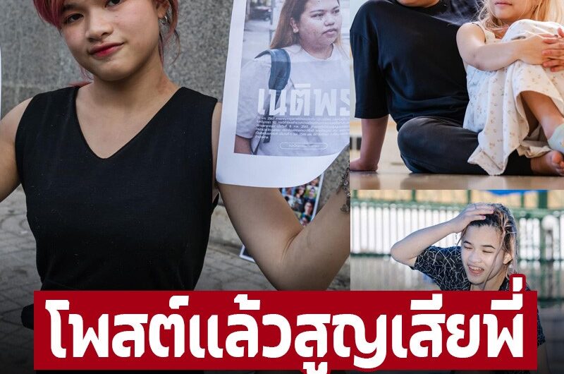 ‘หยก’ โพสต์ถึง ‘บุ้ง ทะลุวัง’ หลังไดรับมรดกตามพินัยกรรม 14 พฤษภาคม 2024