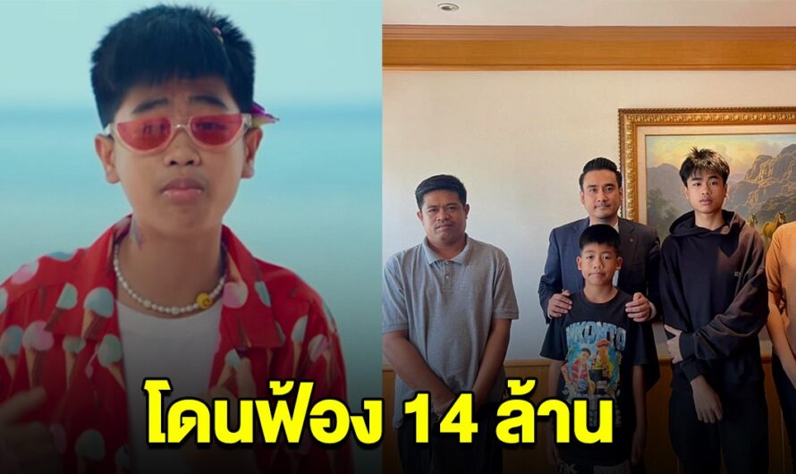 สไปรท์ แร็พเปอร์ดัง ยอดกตัญญู โดนต้นสังเก่า ฟ้อง 14 ล้าน พ่อแม่โดนด้วย