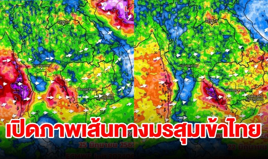 เปิดภาพเส้นทางมรสุมเข้าไทย พื้นที่เสี่ยงเจอฝนตกหนัก เตรียมรับมือ