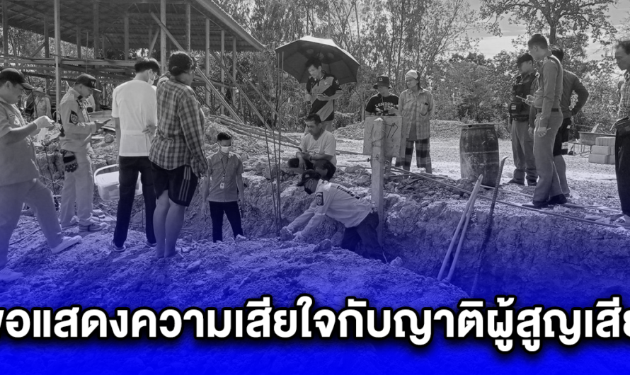 ขอแสดงความเสียใจกับญาติผู้สูญเสีย หนุ่มใหญ่ถูกเสาไฟฟ้าล้มทับ