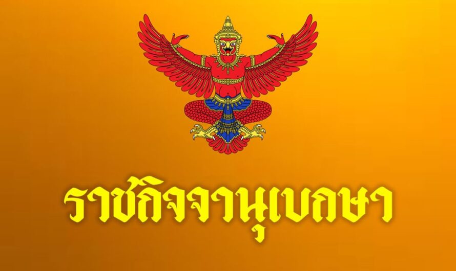 ราชกิจจาฯ โปรดเกล้าฯ เรียกคืนเครื่องราชอิสริยาภรณ์ อดีต ขรก.ตำรวจ 6 ราย ทำผิดวินัย-ประพฤติชั่ว อย่างร้ายแรง