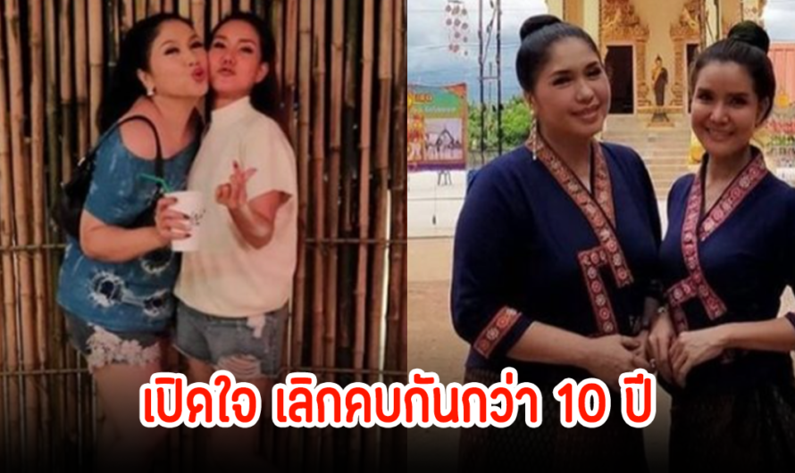 เอ้ ชุติมา – ต้อม รชนีกร เล่าเลิกคบกันกว่า 10 ปี เพราะโดนเป่าหูให้ทะเลาะกัน