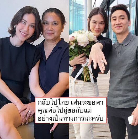 ปลื้มใจสุดๆเลย “แม่แมท ภีรนีย์” เผยข้อความจาก “เฟม” ก่อนทำเซอร์ไพรส์ลูกสาวขอแต่งงาน