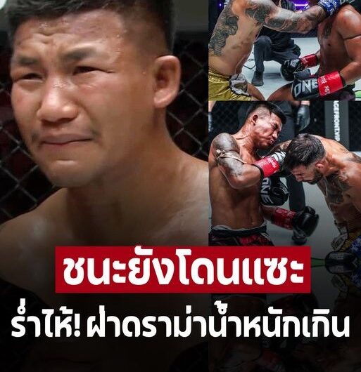 ชนะยังโดนแซะ รถถัง สาดอาวุธไม่ยั้ง คว้าชัยในรอบ 9 เดือน-ร่ำไห้แจงดราม่าน้ำหนักเกิน