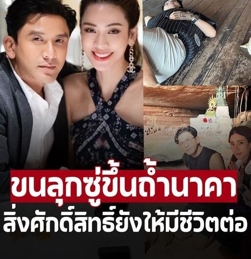 ‘ป๋อ’ เปิดประสบการณ์ขึ้นถ้ำนาคา ขนลุกซู่สิ่งศักดิ์สิทธิ์ยังให้มีชีวิตต่อ