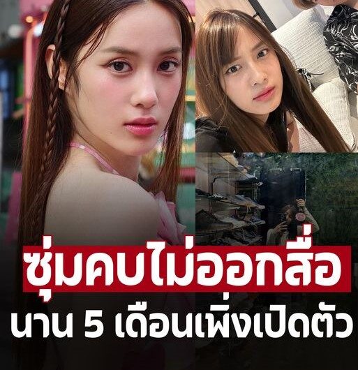 ยังไง!? ‘เก๋ไก๋ ณัฐธิชา’ โพสต์ล่าสุดมีนัยยะ ซุ่มคบหนุ่มรึป่าว