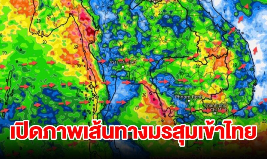 เปิดภาพเส้นทางมรสุมเข้าไทย เตือน 5 จังหวัด เจอฝนตกหนัก เตรียมรับมือ