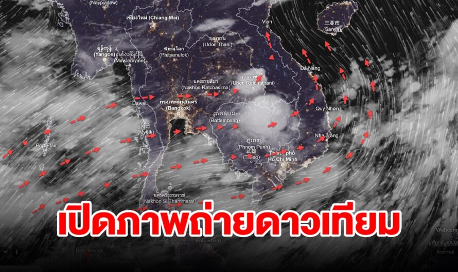 เปิดภาพถ่ายดาวเทียม พบเมฆฝนปกคลุมประเทศไทย