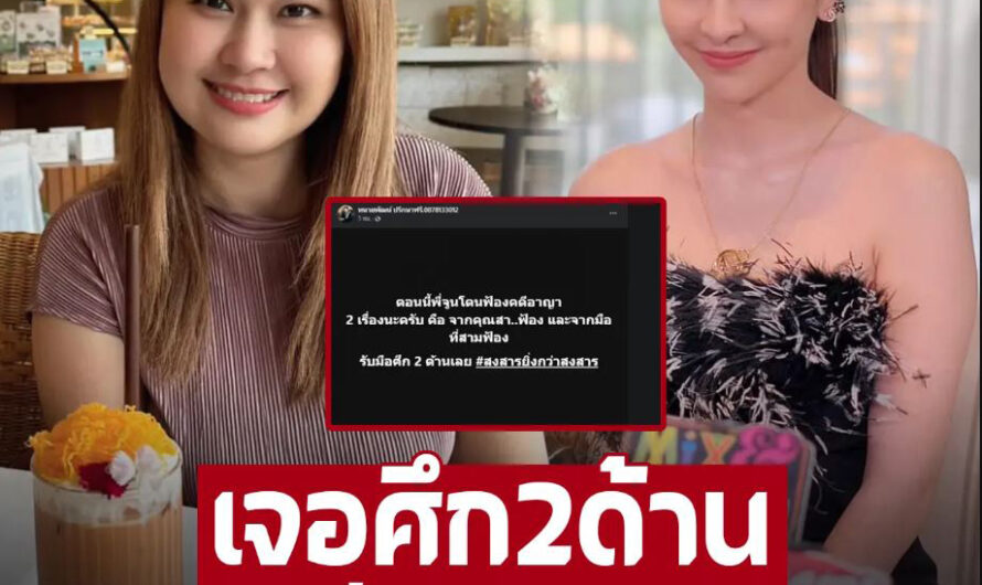 เผยสภาพจิตใจ จูน เพ็ญชุลี โดนฟ้อง2เรื่อง ทั้งอดีตสามีทั้งสาวมือที่3