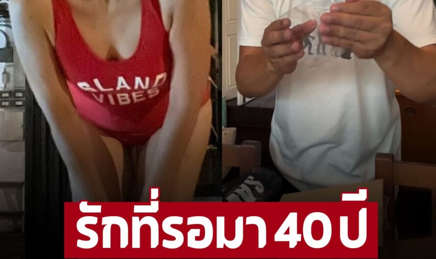 ท็อป ดารณีนุช นักแสดงสาวรุ่นใหญ่ โชว์สวีทแฟนใหม่ รักที่รอมา 40 ปี