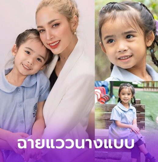 สวยทุกช็อต “น้องดิสนีย์” ลูกสาว “อุ้มลักขณา” โพสท่าสู้กล้อง ฉายแววนางแบบมาเต็ม