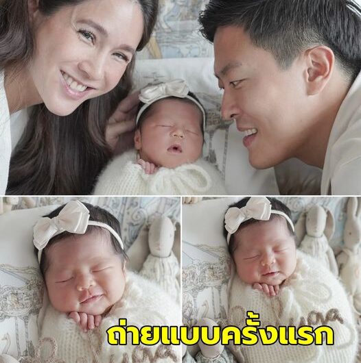 น่ารักน่าเอ็นดู จิ๊บ ปกฉัตร เผยภาพ น้องเบลูก้า ถ่ายแบบเป็นครั้งแรก