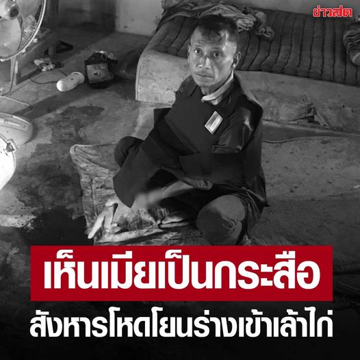 คำสารภาพผัว ฆาตกรรมโหดคนรัก “ผมเห็นเมียเป็นผีกระสือ”..