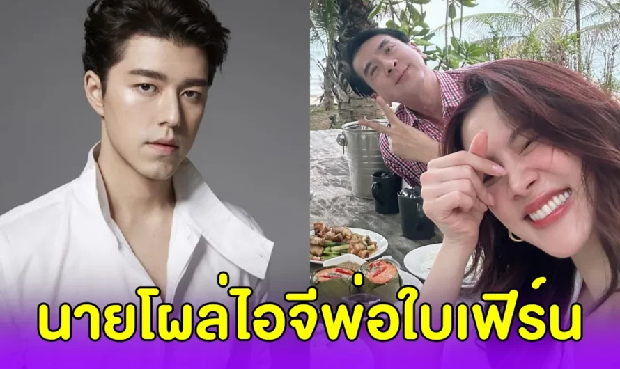 นายณภัทร เคลื่อนไหว หลัง คุณพ่อใบเฟิร์น พาลูกสาวเที่ยวทะเลพักใจ