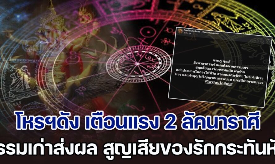 สิงหาอาถรรพ์ โหรฯดัง เตือนแรง 2 ลัคนาราศี กรรมเก่าส่งผล สูญเสียของรักกระทันหัน