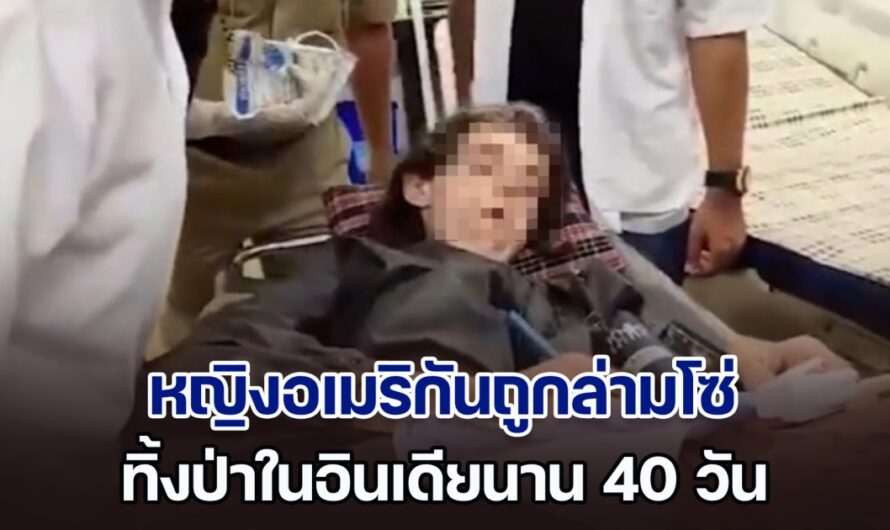 สะเทือนใจ! หญิงอเมริกันถูกล่ามโซ่ ทิ้งป่าอินเดียนาน 40 วัน จนท.เข้าช่วยเหลือ รีบเขียนชี้ตัวคนร้าย อ่านแล้วช็อกอีกรอบ