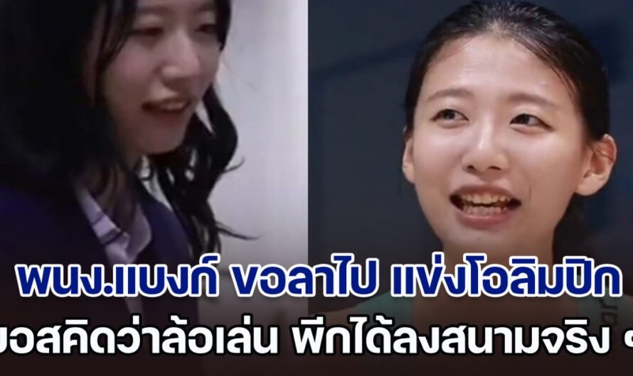 สุดจริง! พนักงานสาวแบงก์ ขอลาไป แข่งโอลิมปิก บอสคิดว่าล้อเล่น พีกได้ลงสนามจริง ๆ คนแห่ชื่นชม