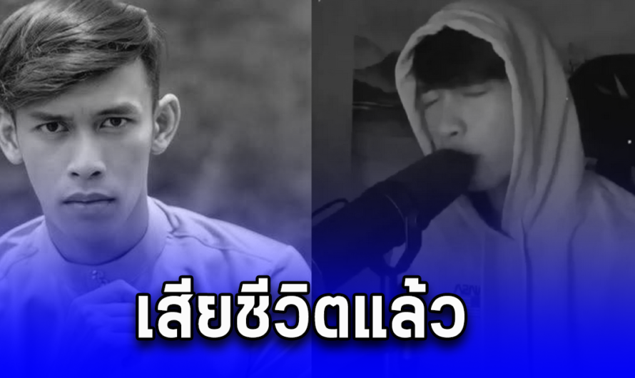 นักร้องของมาเลเซีย ดับสลดร่างลอยโผล่แม่น้ำ หลังออกไปวิ่งคนเดียว