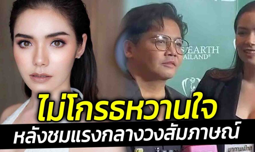 มิเรียน ไม่โกรธหวานใจ พีเค ชมแรงกลางวงสัมภาษณ์