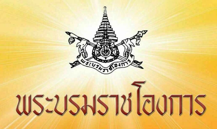 ราชกิจจาฯ เผยแพร่ พระบรมราชโองการ โปรดเกล้าฯ พระราชทานยศ ข้าราชการในพระองค์ฝ่ายทหารชั้นสัญญาบัตร