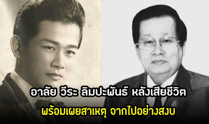 สุดเศร้า! นักจัดรายการวิทยุชื่อดังในตำนาน เสียชีวิยด้วยวัย 90 ปี พร้อมเผยสาเหตุการจากไป