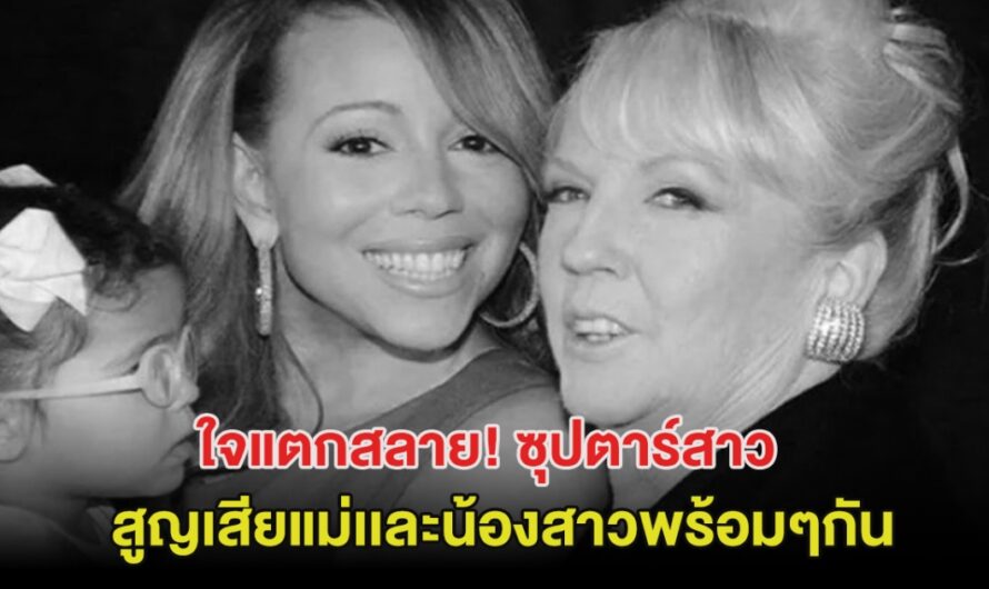 ใจสลาย! ซุปตาร์สาว สูญเสียแม่เเละน้องสาวพร้อมๆกัน