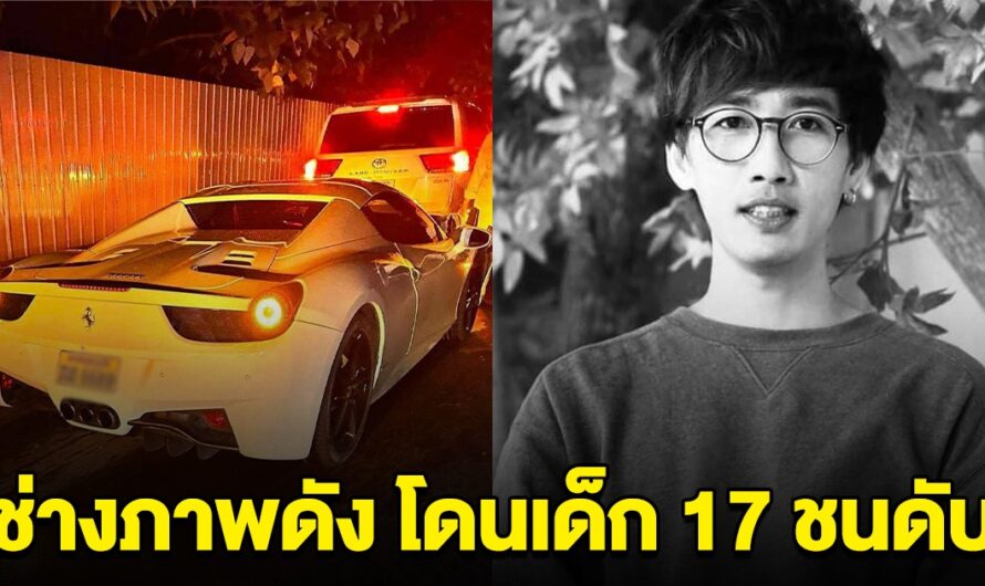 ช่างภาพดังชาวไทย ถูกเด็ก 17 ขับรถหรูชนดับ ชาวลาวเดือดขอความเป็นธรรม