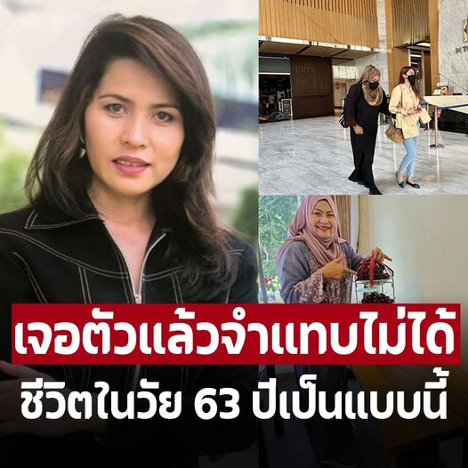 ภาพล่าสุด ‘นาถยา แดงบุหงา’ อดีตนางเอก จำแทบไม่ได้ชีวิตวัย 63 เป็นแบบนี้