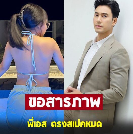 สาวคนดัง สารภาพตรงๆ ชอบ เอส กันตพงศ์ ตรงสเปคมาก