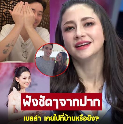 นาตาลี พูดเอง วิล ชวิณ เคยพา เบลล่า ราณี มาที่บ้านไหม