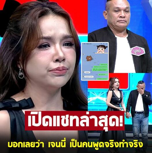 เจนนี่ รัชนก เผยแชทล่าสุด หลังอาสาสร้างบ้านให้ ลุงบูลย์