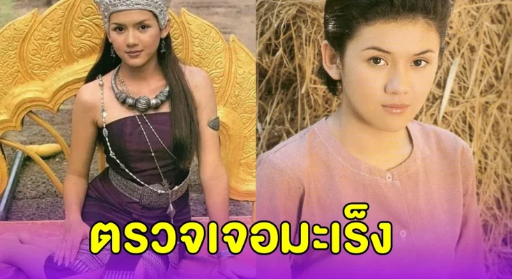 อดีตนางเอกดัง ตรวจเจอ มะเร็งที่มดลูก ล่าสุดฉลองวัน เกิดที่โรงพยาบาล