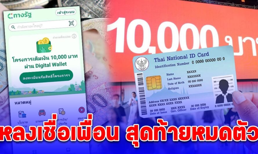 ขั้นตอนกดรับสิทธิ Digital Wallet สำหรับผู้ที่ยืนยันตัวตนแล้ว เตรียมรับ 10,000 ได้เลย