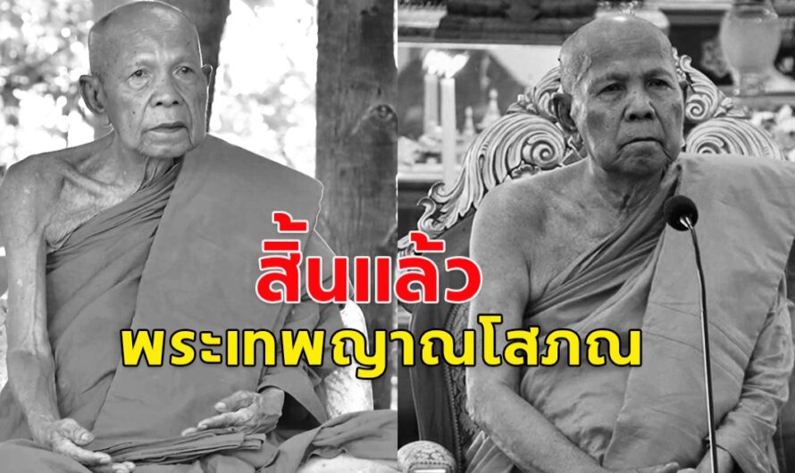 น้อมถวายความอาลัย สิ้นแล้ว พระเทพญาณโสภณ สิริอายุมงคล